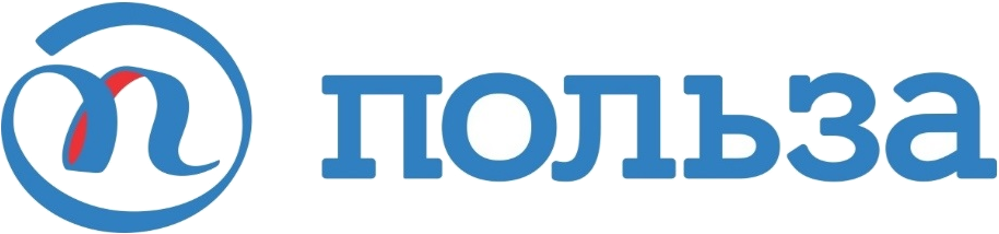 Польза