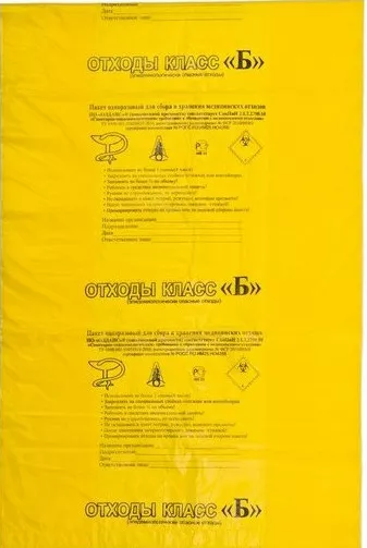 Пакет для сбора медицинских отходов, класс Б (желтый), размер 330х300мм, объем 5-7л, плотность 10 микрон