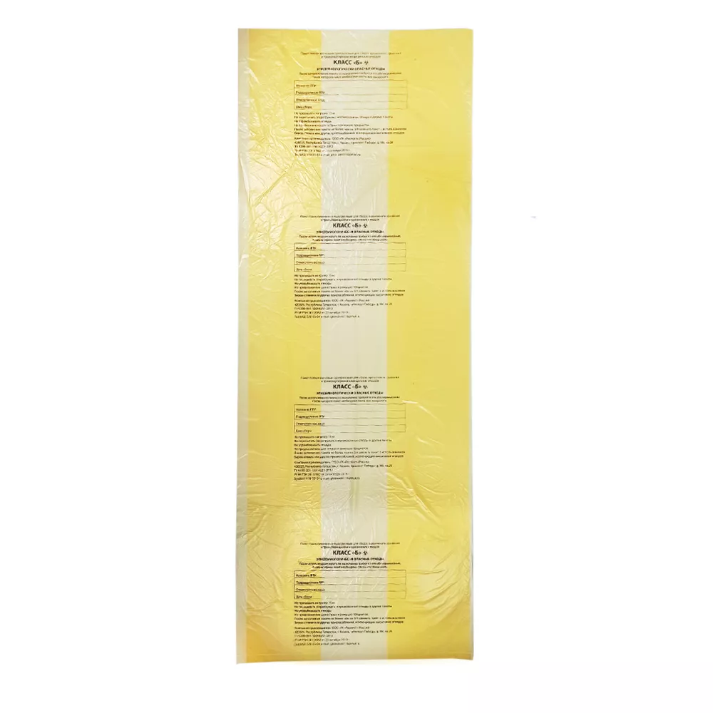 Пакет для сбора медицинских отходов, класс Б (желтый), размер 700*1100мм, объем 120л, плотность 13 микрон