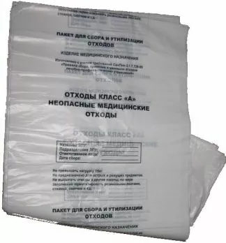 Пакет для сбора и утилизации медицинских отходов класс А (белые) размер 300*330мм, объем 5-7л, плотность 10 микрон