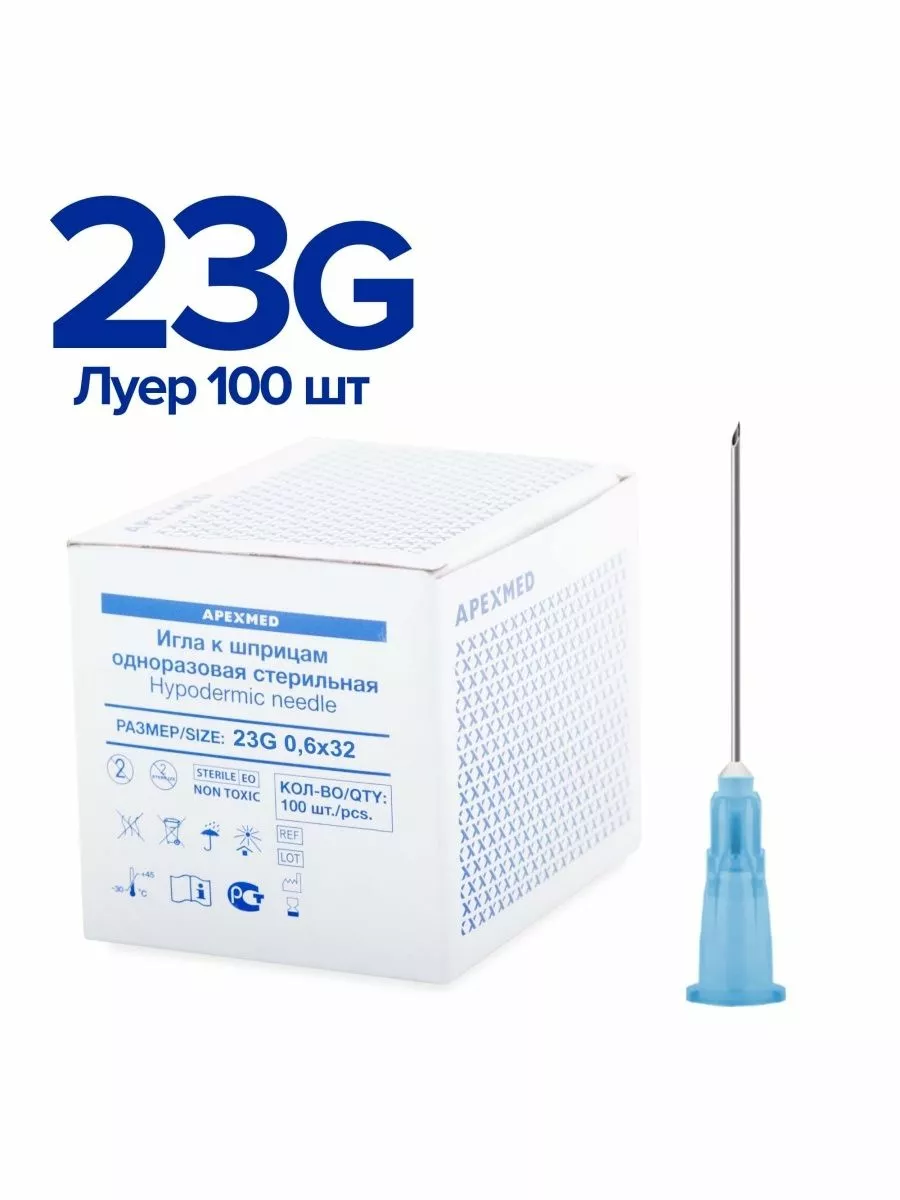 Игла инъекционная 23G (06х32мм) (уп. 100шт) Луер Apexmed 0505-00-23