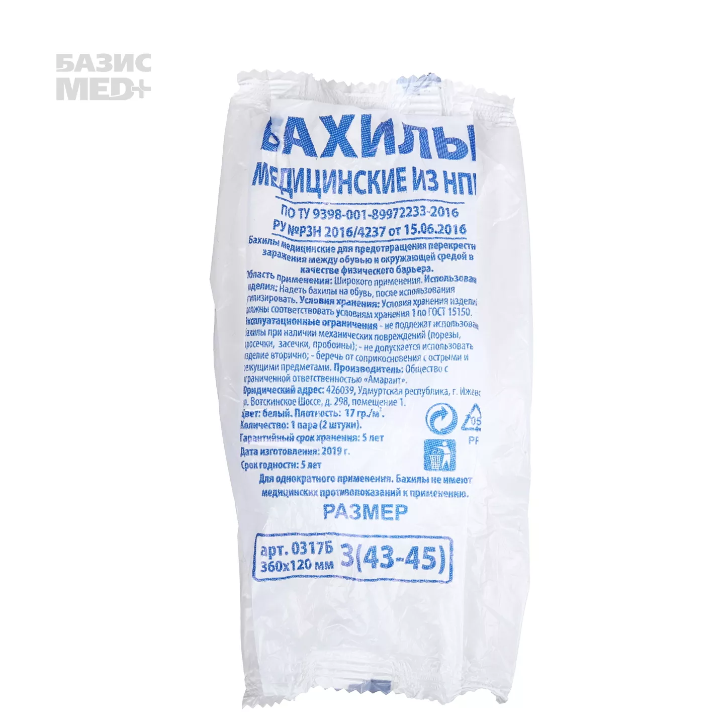 Бахилы (носочки), материал Спанбонд 17г/м2, размер 3/L (43/45), 360*120мм, индивидуальная упаковка, белые