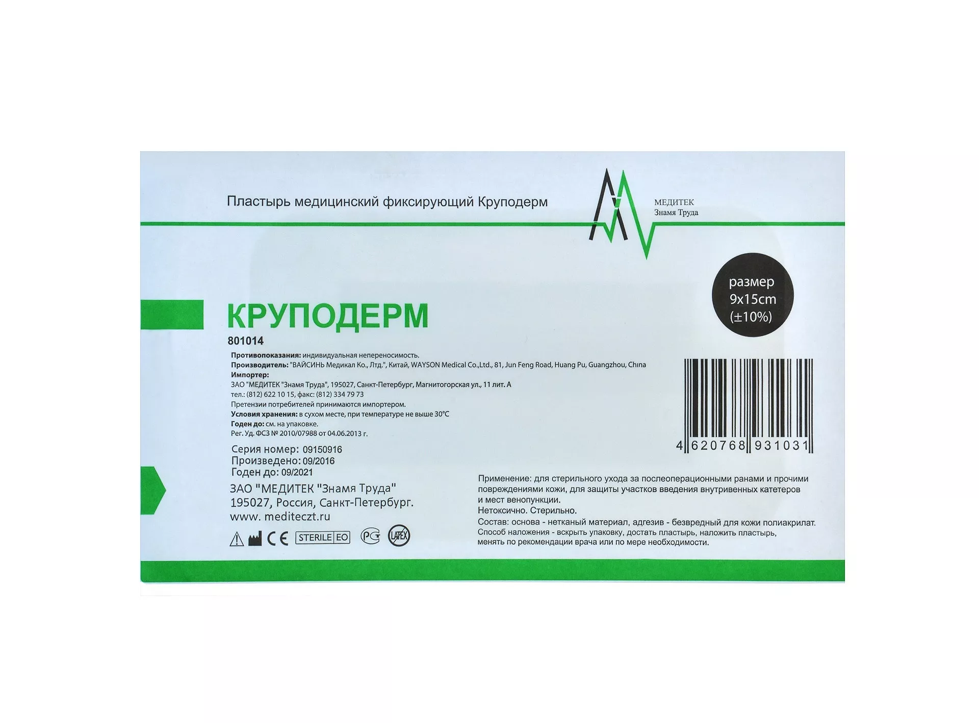 Повязка Круподерм нетканная, размер 9*15см, размер подушечки 5*6см |  bh.market - Медицинский маркетплейс