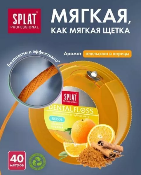СПЛАТ PROFESSIONAL ЗУБНАЯ НИТЬ ОБЪЕМ DENTALFLOSS АПЕЛЬС/КОРИЦА 40М