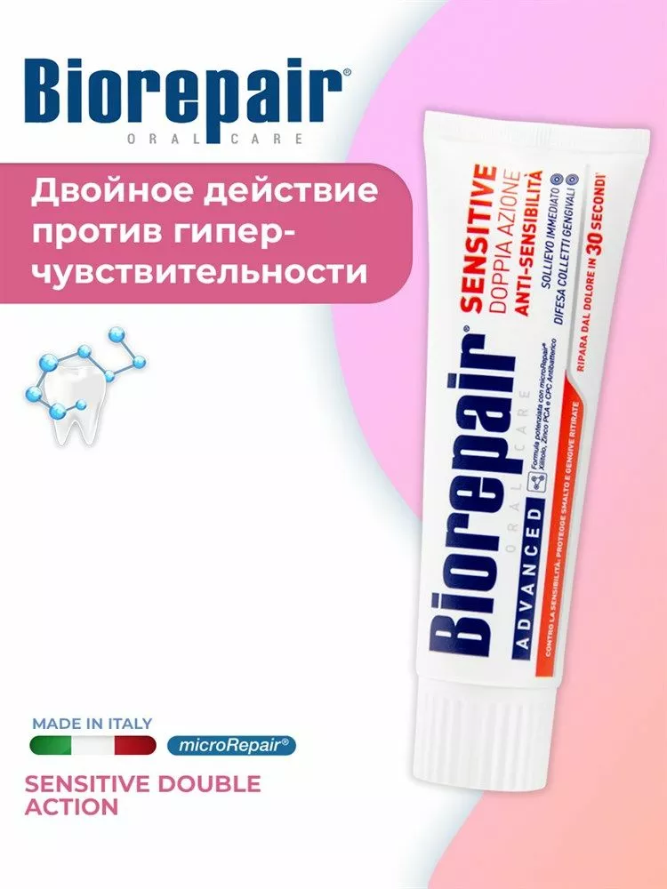 Biorepair Sensitive Double Action/ Сенситив Двойное действие 75 мл