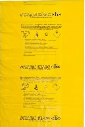 Пакет для сбора медицинских отходов, класс Б (желтый), размер 330х600мм, объем 10,0л, плотность 10 микрон