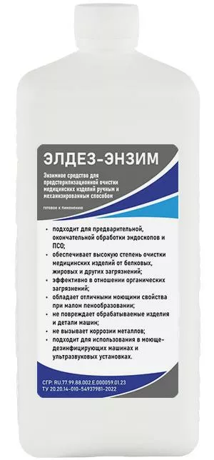 Элдез - Энзим дезинфицирующее средство, объем 1,0л, для эндоскопов