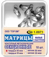 МАТРИЦЫ СЕКЦИОННЫЕ МАЛЫЕ С ВЫСТУПОМ / 10 ШТ / 1.0971 ТОР