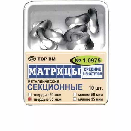 МАТРИЦЫ СЕКЦИОННЫЕ СРЕДНИЕ С ВЫСТУПОМ / 35 МКМ / ТВЕРДЫЕ / 10 ШТ / 1.0975 ТОР