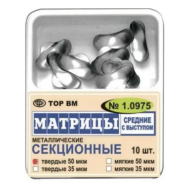 МАТРИЦЫ СЕКЦИОННЫЕ СРЕДНИЕ С ВЫСТУПОМ / 50 МКМ / 10 ШТ / 1.0975 ТОР
