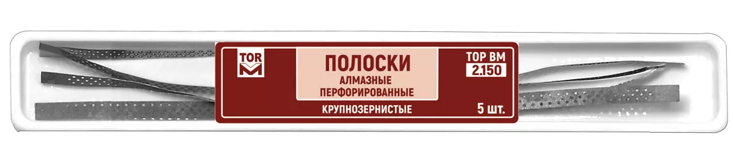 ПОЛОСКИ АЛМАЗНЫЕ ПЕРФОРИРОВАННЫЕ / КРУПНОЗЕРНИСТЫЕ / 5ШТ / 2.150 ТОР