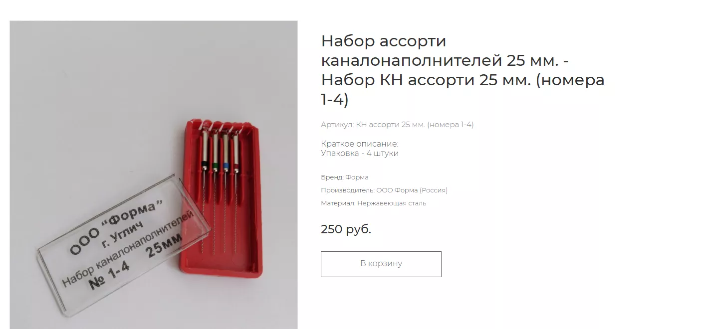 Набор ассорти каналонаполнителей 25 мм. - Набор КН ассорти 25 мм. (номера 1-4)  | bh.market - Медицинский маркетплейс