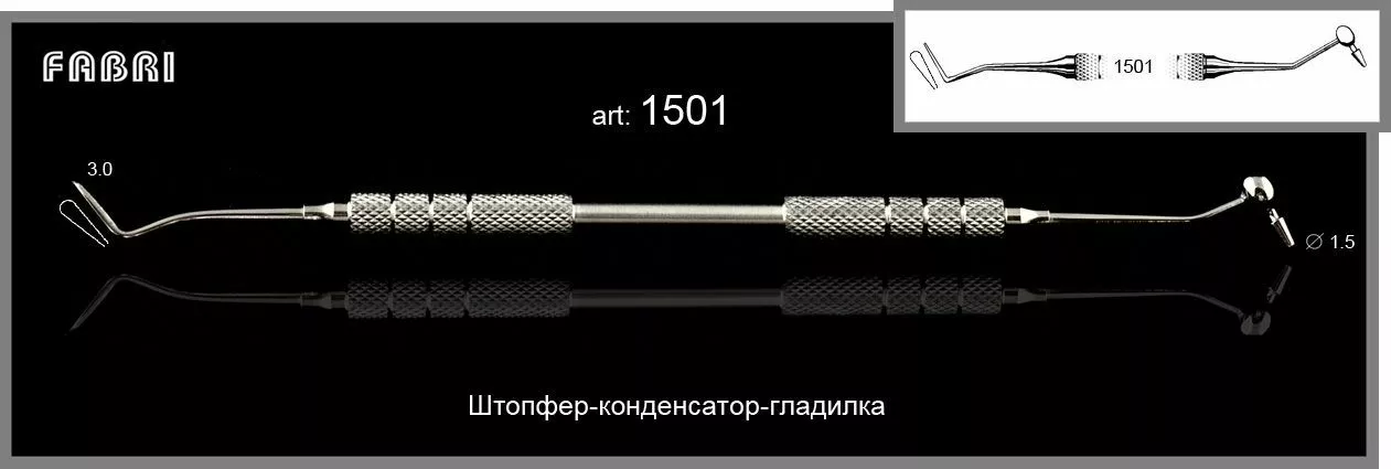Штопфер-конденсатор-гладилка 1501 fabri
