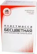 Пластмасса бесцветная для базисов протезов