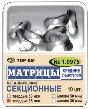 Матрицы металлические секционные средние с выступом твердые 1.0975.