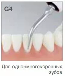 Насадка G4 к ультразвуковому скалеру Varios NSK/Satelec