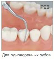 Насадка P20 пародонтологическая к ультразвуковым скалерам Varios