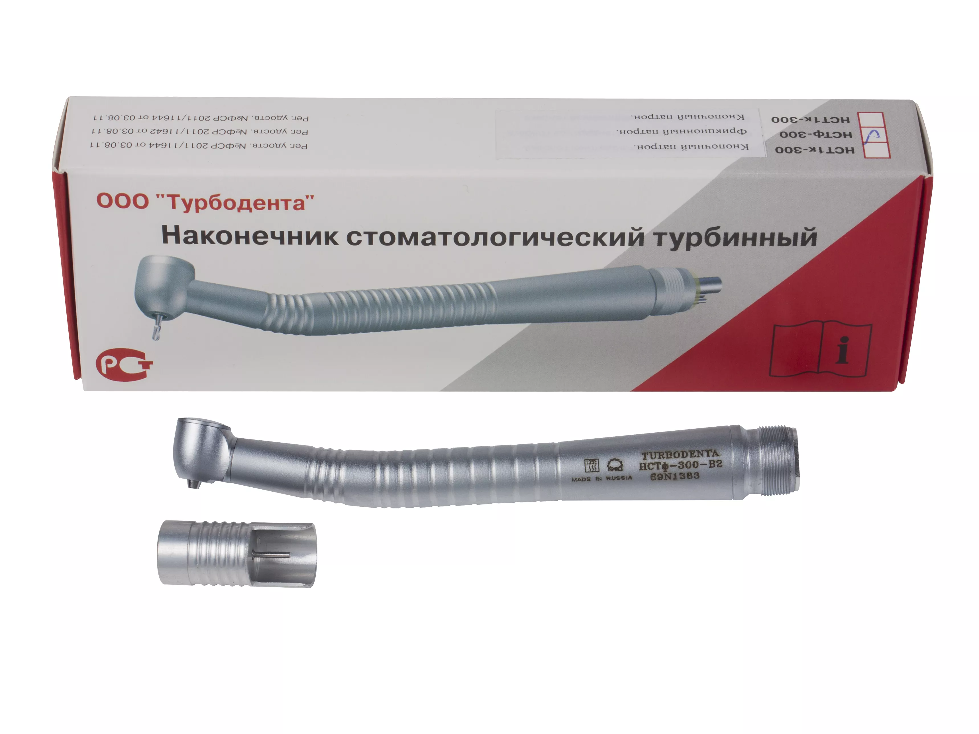 Турбинный наконечник НСТ-300-05 В2