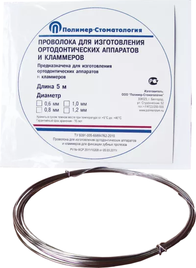 Проволока нержавеющая для ортодонтических аппаратов (0,6 мм х 5 м)