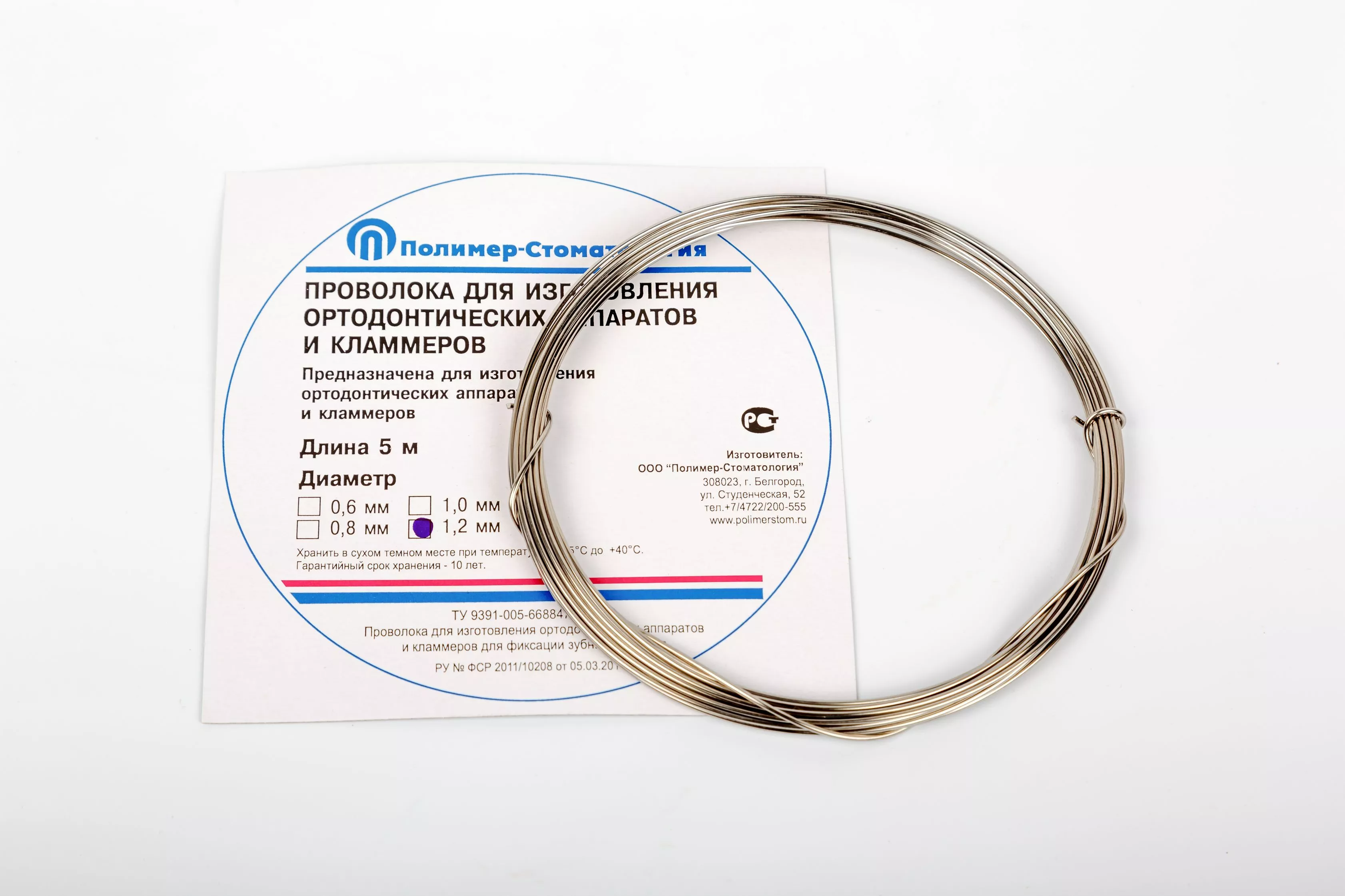 Проволока нержавеющая для ортодонтических аппаратов (1,2 мм х 5 м)