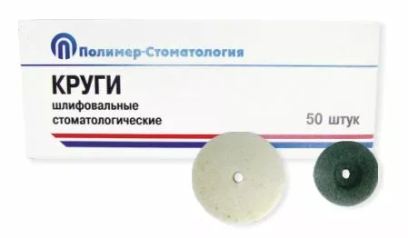 Круги шлифовальные для бормашин / для естественных зубов / ПВ-12х3 (50 шт.)