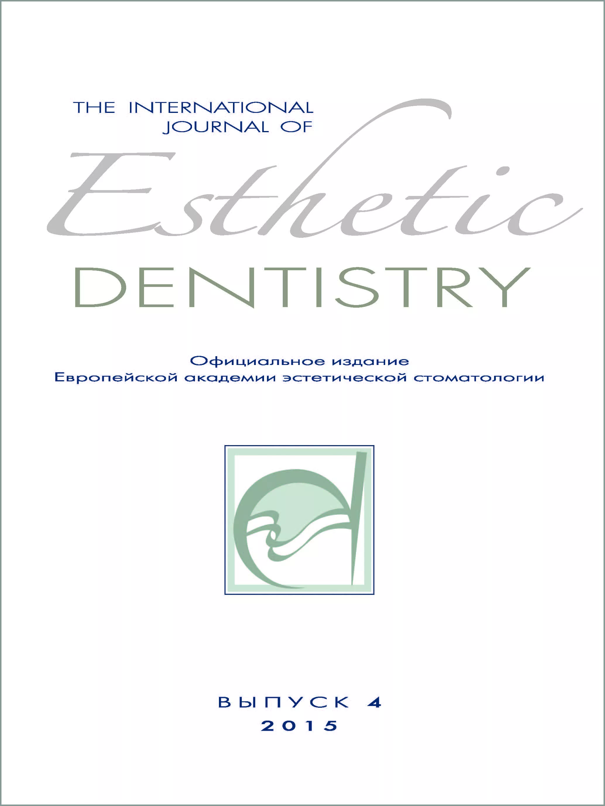 IJED 2015 - Ежегодник по эстетической стоматологии