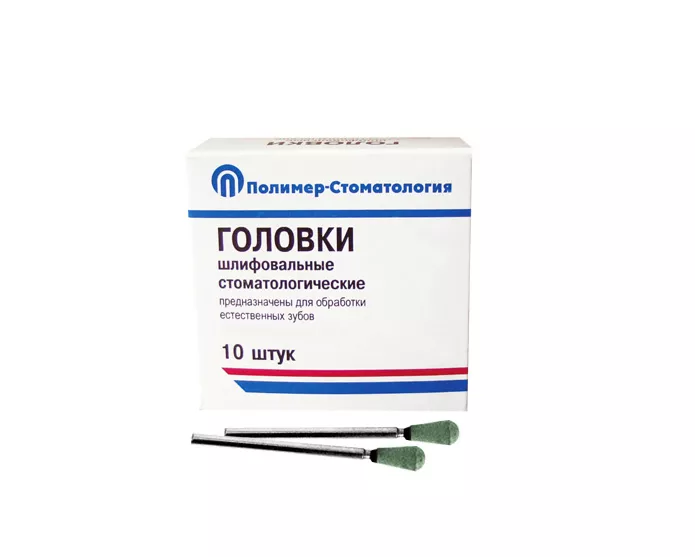 ГОЛОВКИ ШЛИФОВАЛЬНЫЕ/На прямой наконечник/для обработки естественных зубов/ГУЗ-5/10шт