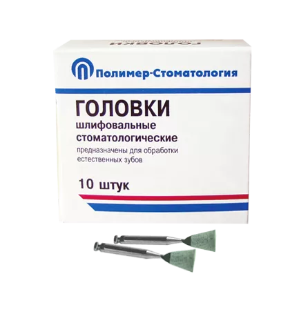 ГОЛОВКИ ШЛИФОВАЛЬНЫЕ/На угловой наконечник для  естественных зубов/ГУ-6/10 шт
