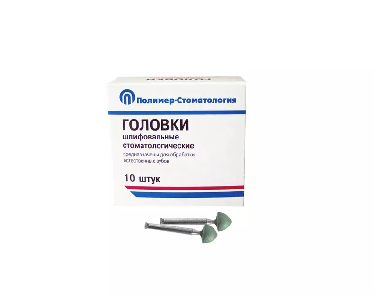 ГОЛОВКИ ШЛИФОВАЛЬНЫЕ/На угловой наконечник для естественных зубов/ГСВ-7/10 шт