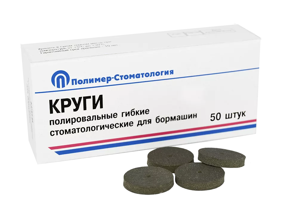 КРУГИ ПОЛИРОВАЛЬНЫЕ ГИБКИЕ/тонкой шлифовки/d 20,0мм, Т 4,0 мм, d отв. 2,0 мм/50 шт