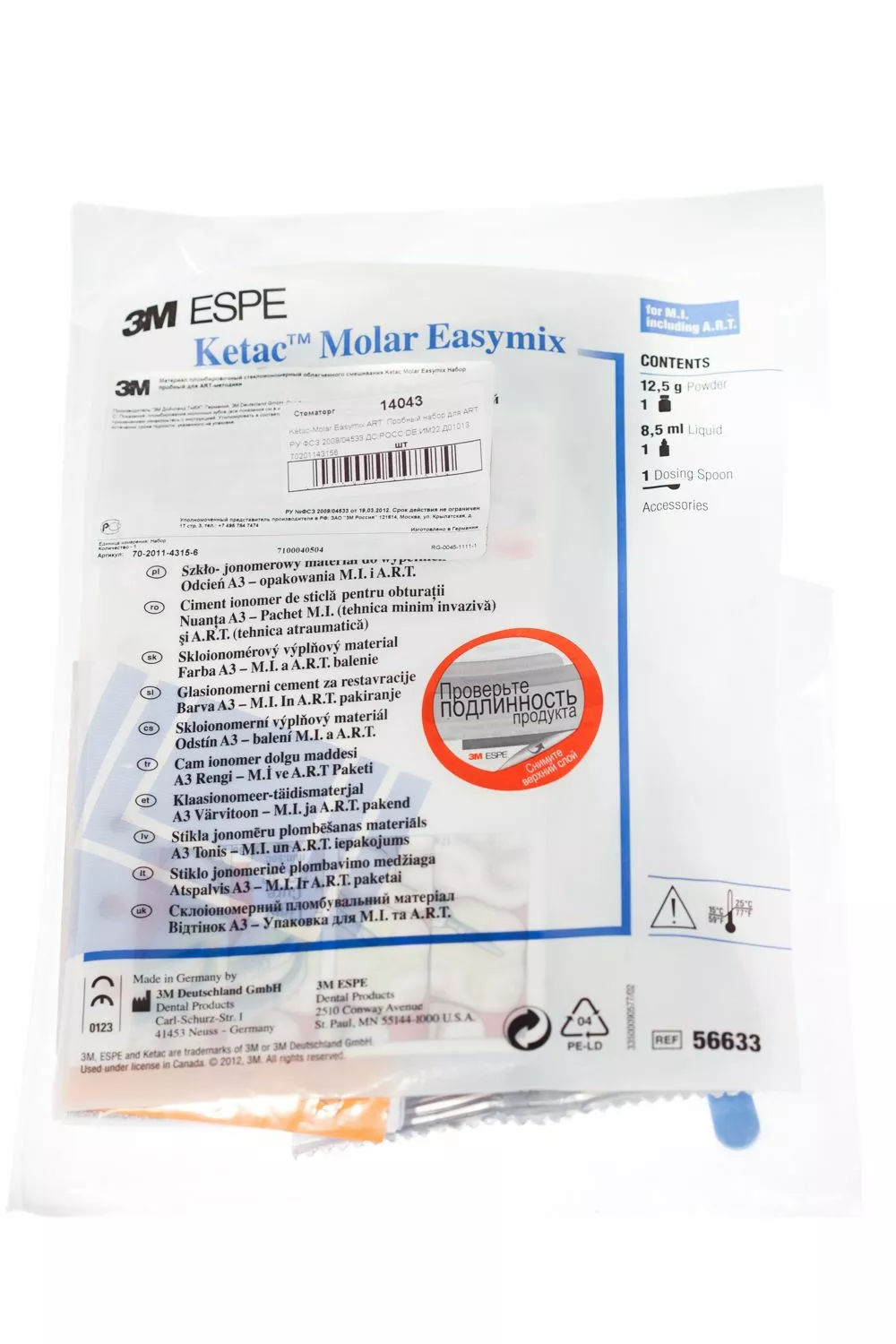 KETAC MOLAR EASYMIX ART (КЕТАК МОЛЯР ИЗИМИКС) материал пломбировочный стеклоиономерный (пробный набор)