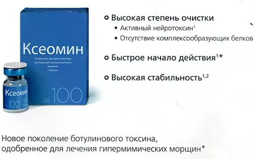 КСЕОМИН  лиофил.для пригот.р-ра для в/м 100 ед