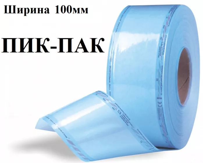 Рулон плоский для паровой и газовой стерилизации ПИК-ПАК, 100х200 мм.
