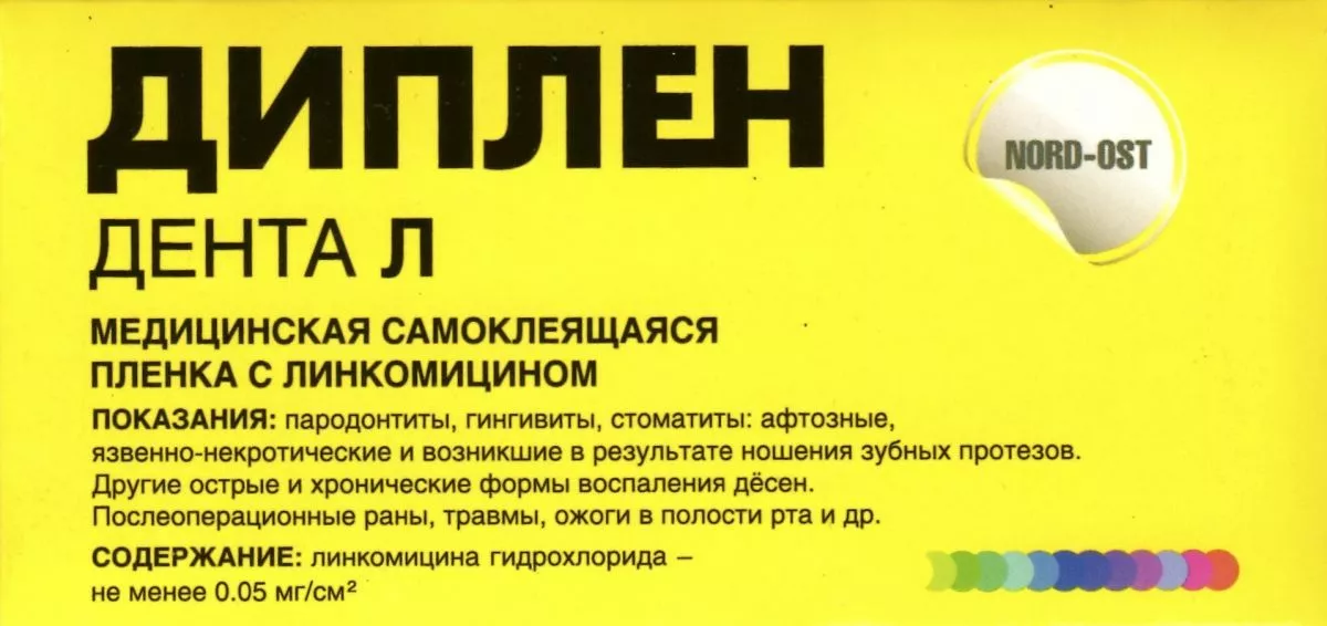 ДИПЛЕН ДЕНТА Л стоматологическая самоклеящаяся плёнка (с линкомицином)