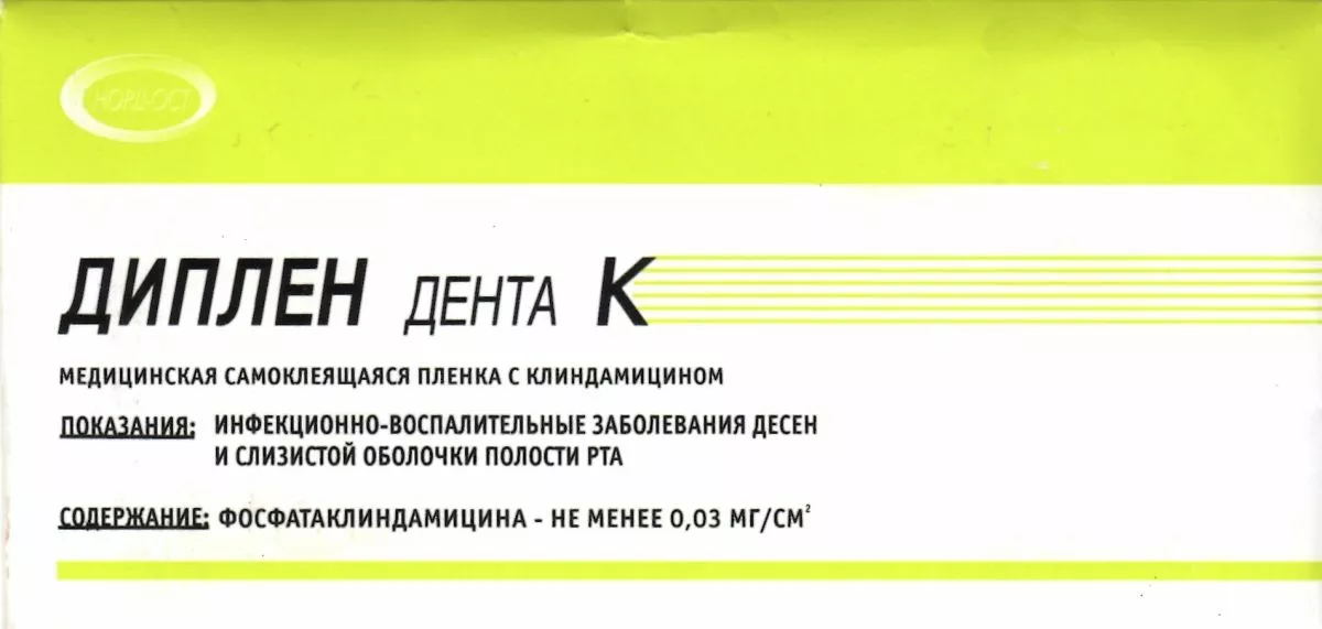 ДИПЛЕН ДЕНТА К cтоматологическая самоклеящаяся плёнка с клиндамицидином, 50 х 100 мм.
