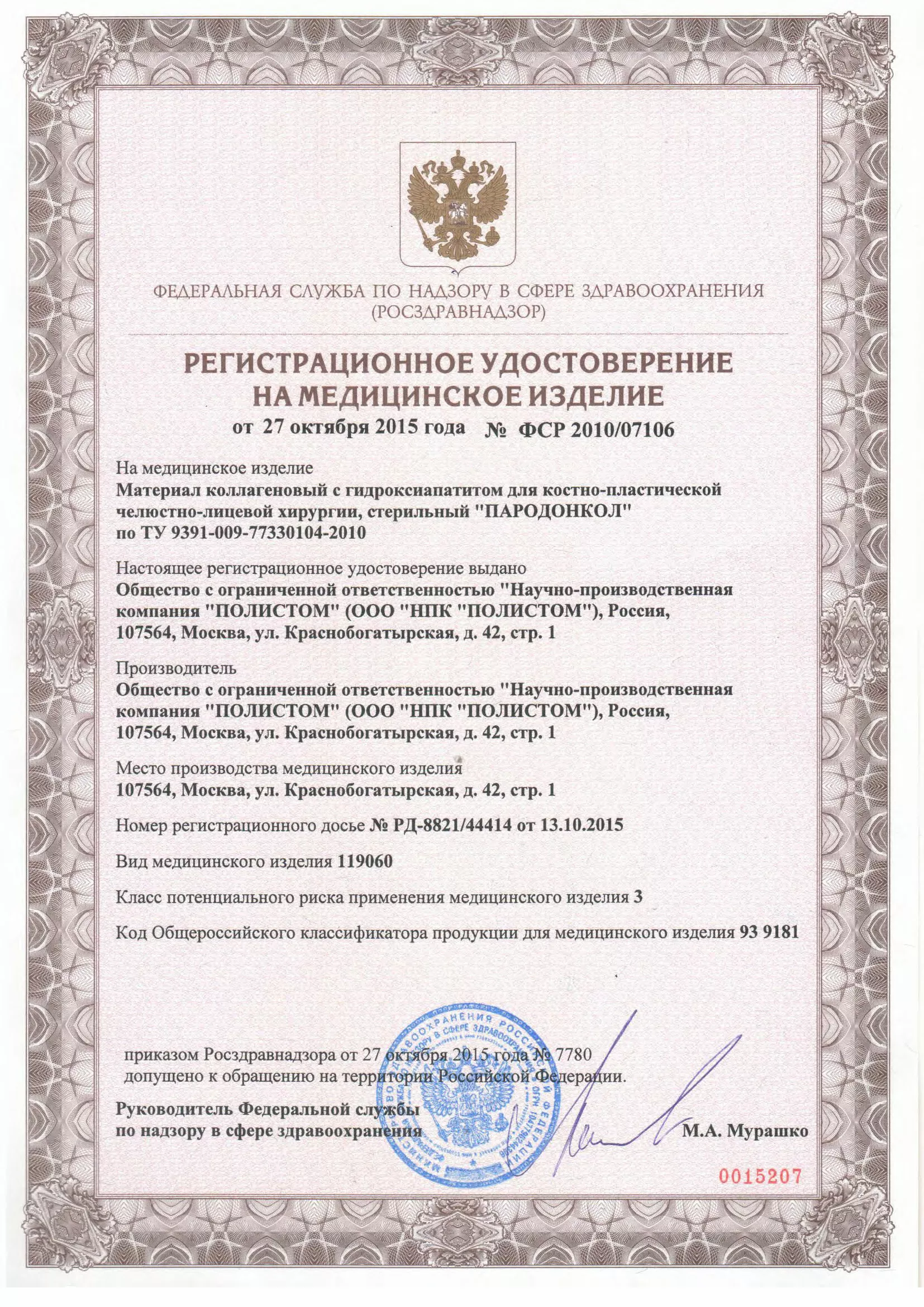 Пародонкол хирургический