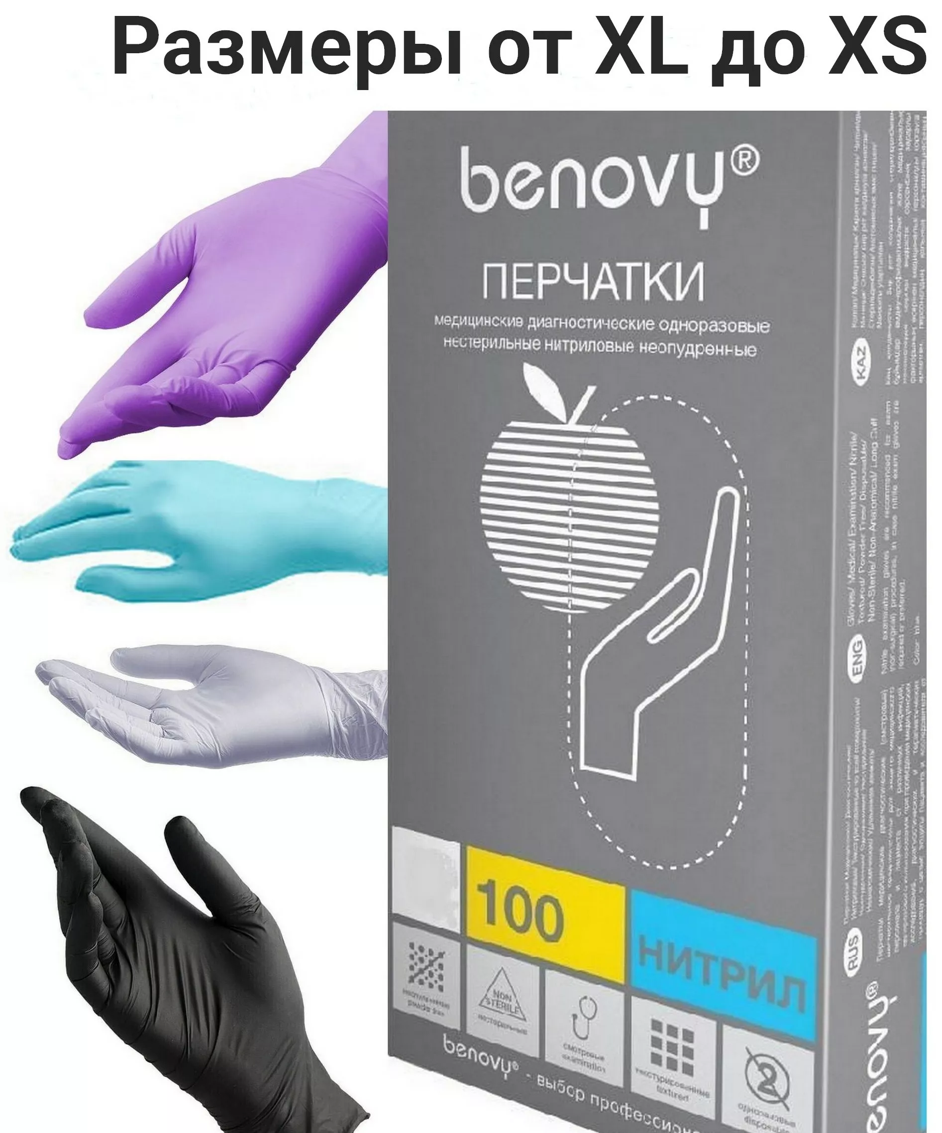 Перчатки Нитриловые Benovy