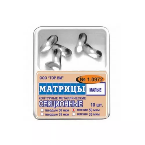 Матрицы 1.0972 50мкм мягкие 10 шт (TOP BM)