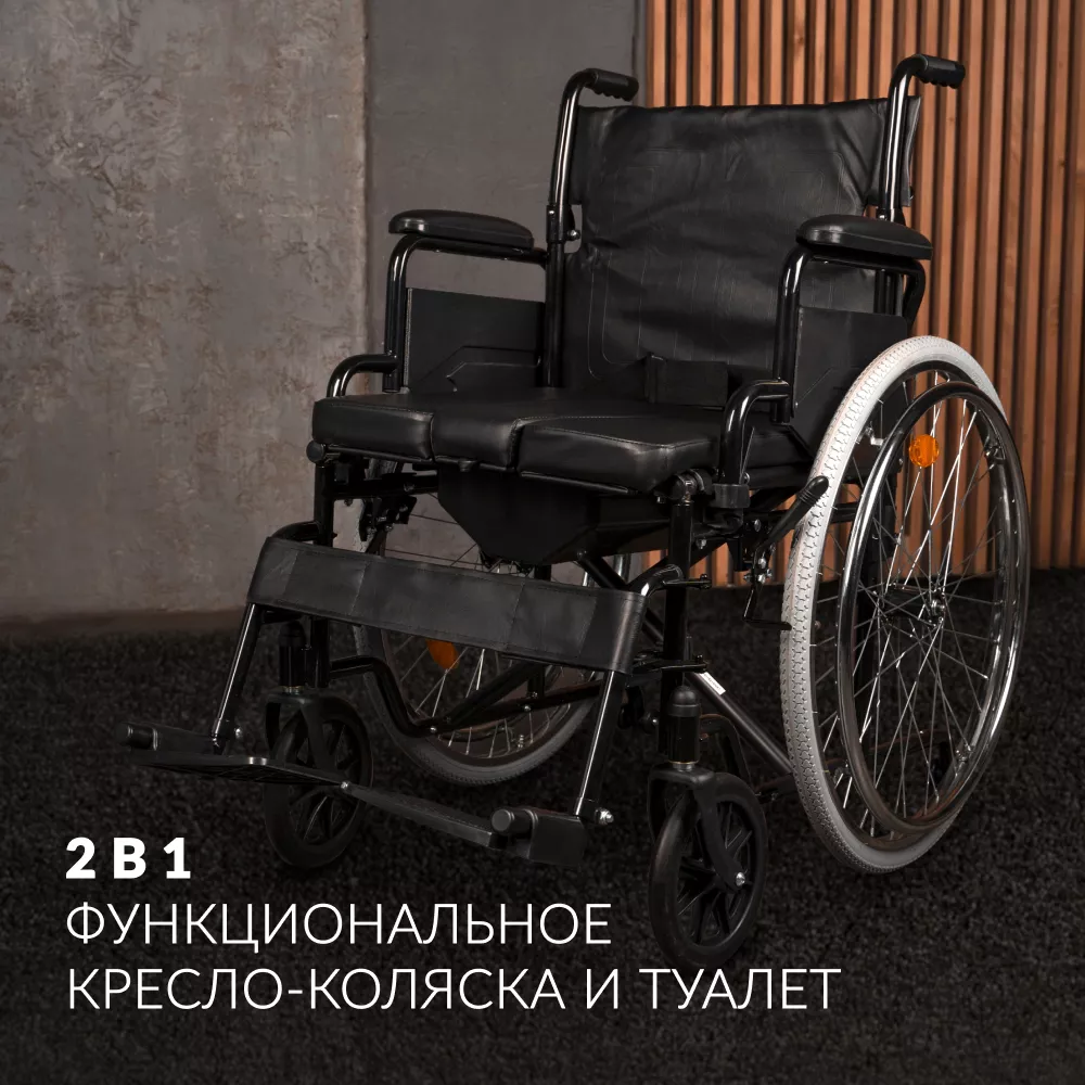 Кресло-коляска для инвалидов складная с санитарным оснащением(туалет) Армед H 011A