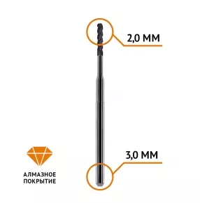 Фреза сферическая по циркону 2,0 / 3 мм (Zirkonzahn)