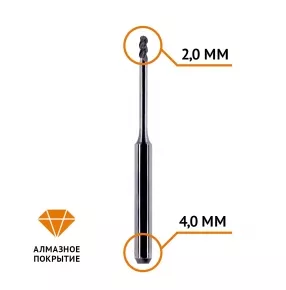 Фреза сферическая по циркону 2,0 / 4 мм (Roland)