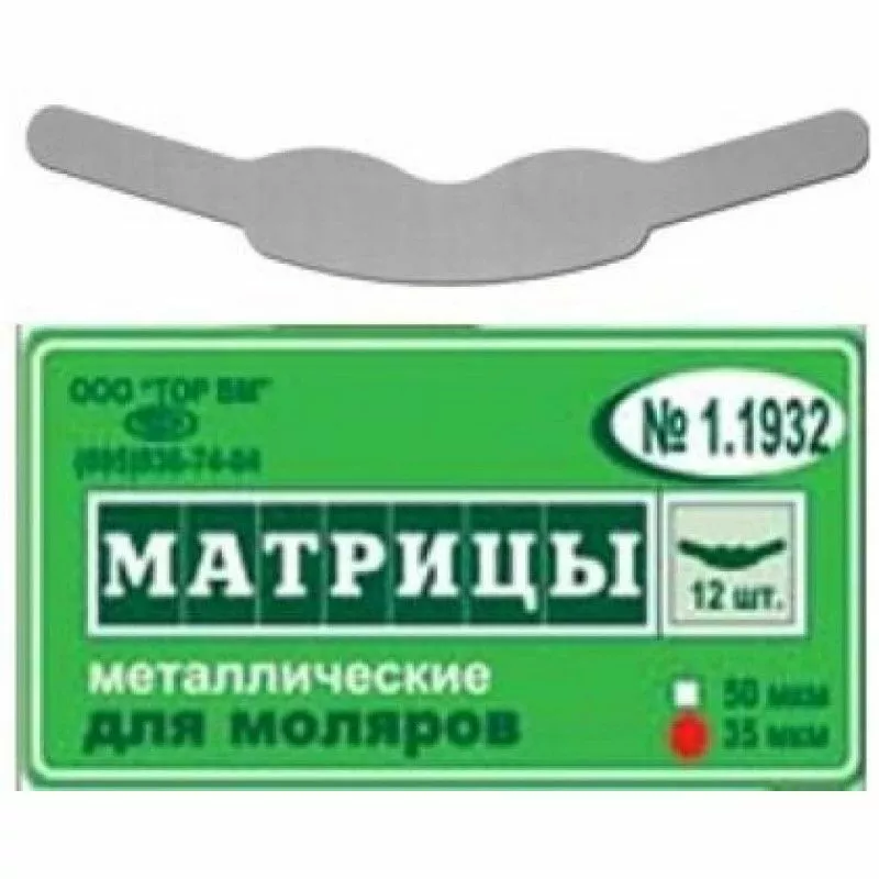 Матрицы металлич.для моляров форма 50 мкм 12 шт 1.1932 СУПЕР АКЦИЯ