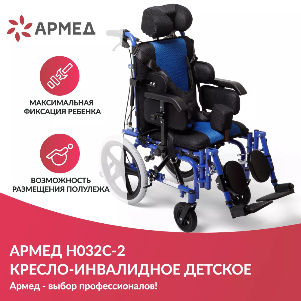 Кресло-коляска Армед H032C-2 Новинка (Цельнолитые)