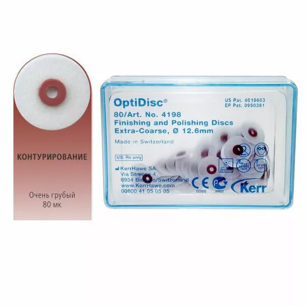Kerr Диски OptiDisc очень грубые, 12,6 мм 80 шт