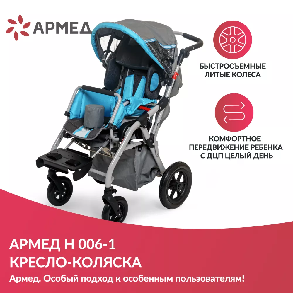 Кресло-коляска для инвалидов Армед H 006-1 Армед Н 006-1