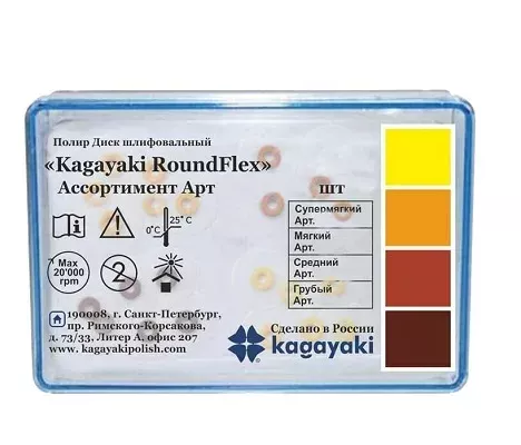 "Kagayaki RoundFlex" Полир Диск шлифовальный средний (красный) d 12,6 мм - 50 шт.